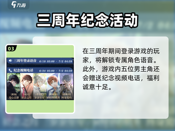 光与夜之恋三周年卡池🔥限定角色不容错过！截图4