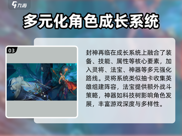 封神再临🔥好玩到停不下来，玩法揭秘🎉截图4