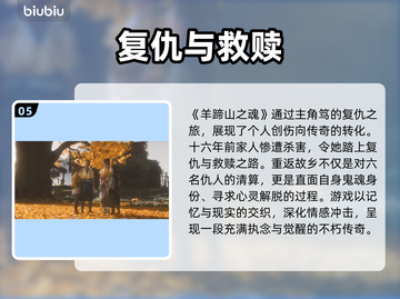 🔥羊蹄山之魂剧情大揭秘！✨截图6