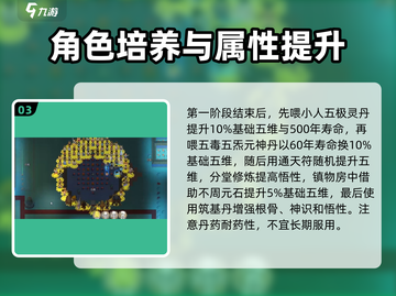 了不起的修仙模拟器😎弟子快速强化大保健操作全流程截图4