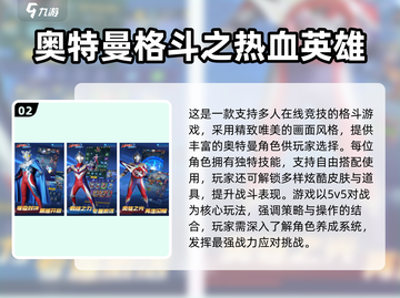 🔥奥特曼手游推荐！2025必玩五对五激战榜💥🎮截图3