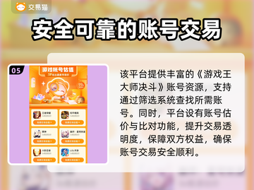 游戏王大师决斗账号交易平台推荐💥🔥截图6