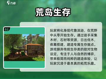 🔥2025生存建造手游TOP榜！🧱🔥截图3