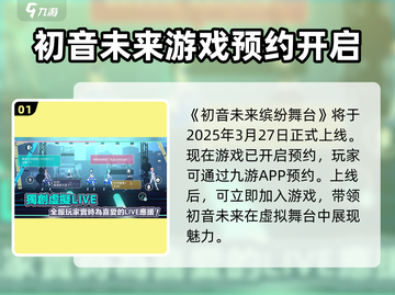初音未来缤纷舞台🔥开服时间大曝光！💥截图2