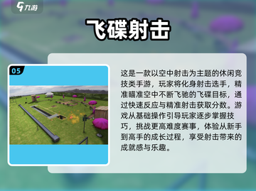 🛸2025必玩飞碟游戏榜单！超刺激体验来袭💥截图6