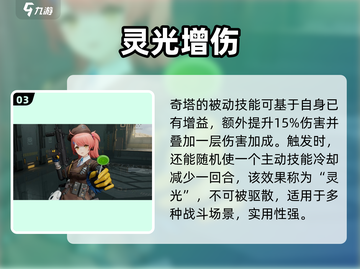 少女前线2奇塔🔥强度爆表！截图4