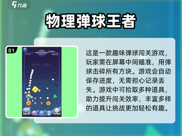 2025必玩弹球游戏🔥超全盘点👇截图2