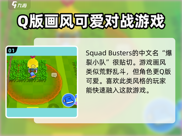 爆裂小队🔥英文名曝光！游戏玩法超劲爆💥截图2