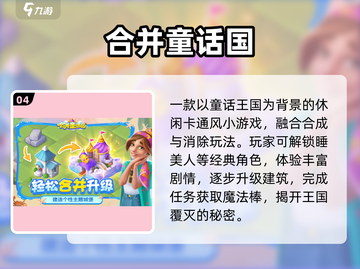 🎮女生必玩！2025最火小游戏推荐✨截图5