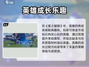 🎮星之破晓上线时间曝光！🔥截图4
