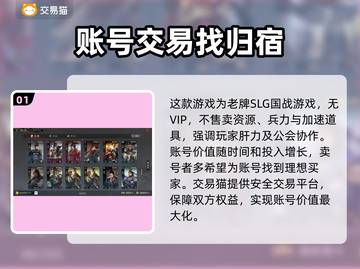 率土之滨账号出售🔥小米端卖号平台推荐✨截图2