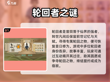 《了不起的修仙模拟器》逆天改命🔥截图2