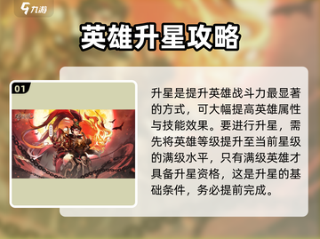 将灵说英雄🔥升星秘籍大公开！玩游戏名必备💡截图2