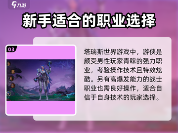 塔瑞斯世界🔥新手必看！最强职业推荐🎉截图4