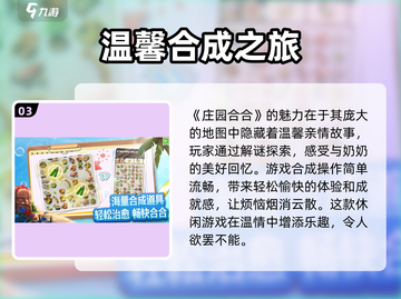 庄园合合游戏🔥超有趣！玩了就停不下来🎉截图4