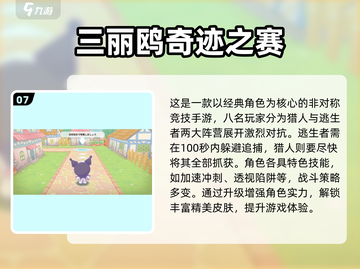 2025爆火美乐蒂游戏下载🎮必玩清单来袭！截图8