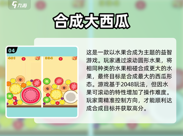 🔥2025超人气合成小游戏排行榜🔥不容错过的休闲娱乐！截图5