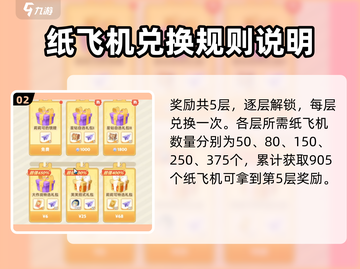 出发吧麦芬！🔥纸飞机信物兑换全攻略🎮截图3