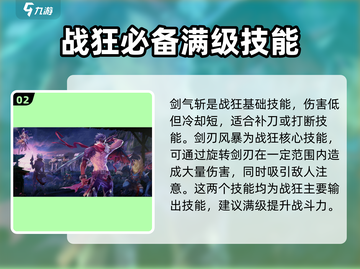 勇士与冒险战狂🔥超全玩法攻略来了！新手必看👇截图3