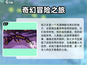妖之乡🔥超好玩！主要玩法一网打尽⚡截图2