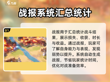 龙石战争🔥战报作用大揭秘！助你制胜关键💡截图2