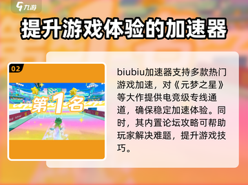 元梦之星加速器下载📖《游戏名》玩家必装！🚀截图3