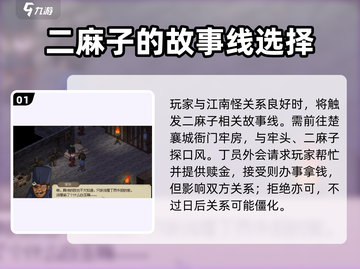 《大侠立志传》🔥二麻子剧情触发攻略来啦！新手必看👇截图2