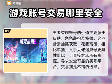 王者荣耀买号就用这个平台！安全靠谱🔥截图2