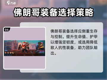 决胜巅峰🔥佛朗哥技能全解析，玩转攻略一网打尽！截图7