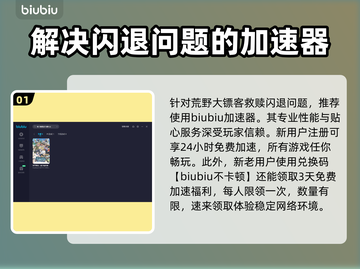 荒野大镖客救赎🔥闪退解决加速器推荐！截图2