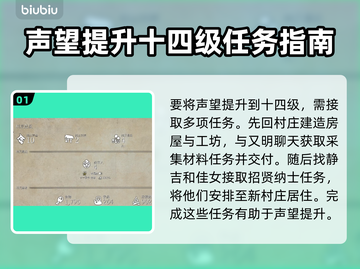 战国王朝：扩大村庄全流程攻略💎截图2