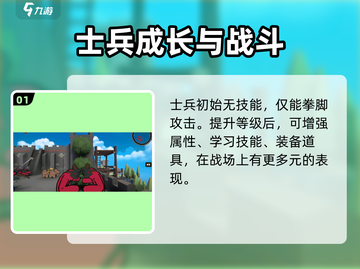 攻城模拟器🔥士兵装备升级秘籍🎉截图2