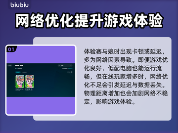 赛马娘Steam延迟丢包？一键解决流畅玩截图2