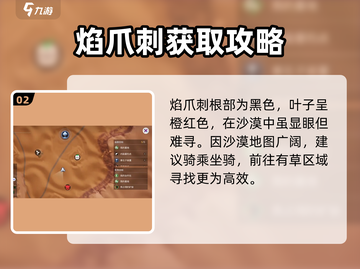 🔥创造吧我们的星球：烈焰爪刺隐藏位置大曝光！🔥截图3