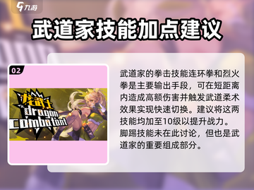《勇士与冒险》武道家加点🔥技能选择全攻略！截图3