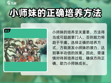 我的门派小师妹培养秘籍💥游戏高手必看！截图4
