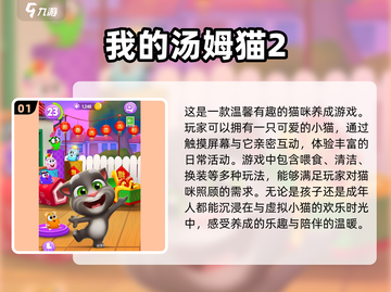2024超有趣🐱逗猫游戏合集，耐玩到停不下来！🔥截图2