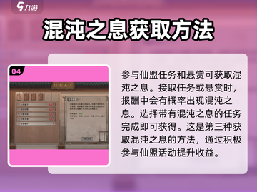 鬼谷八荒手游🔥混沌之息获取方法大曝光！截图5