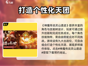 🔥神魔传说灵山遗迹下载地址大公开！🎉截图2