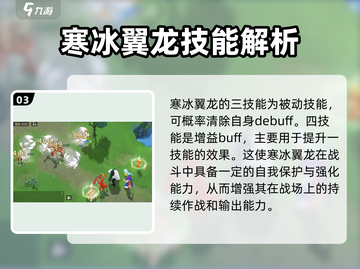 魔力宝贝复兴版：寒冰翼龙🔥超强 intensity 分析！截图4