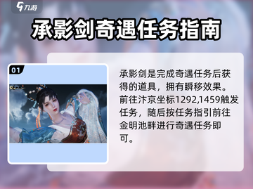 逆水寒手游🔥承影剑获取方法大揭秘！截图2