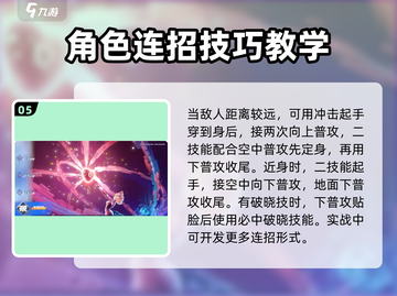 星之破晓妲己🔥超强玩法教学，轻松上分秘籍！截图6