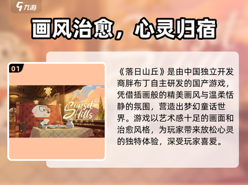 🎮落日山丘竟是国产神作？🔥截图2