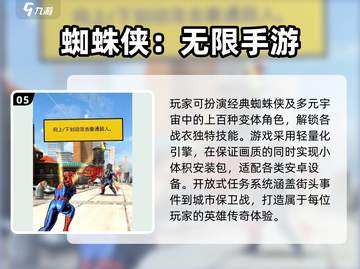 2025必玩🔥超凡蜘蛛侠游戏全汇总🎮截图6