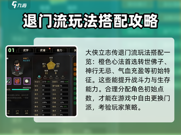 大侠立志传🔥退门流玩法搭配攻略来了！截图2
