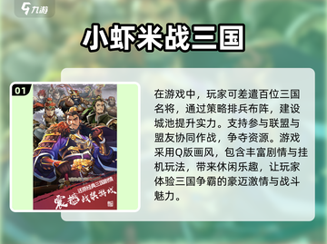 🔥2024超有趣三国养成游戏大盘点！玩到停不下来Nintendo🎮截图2