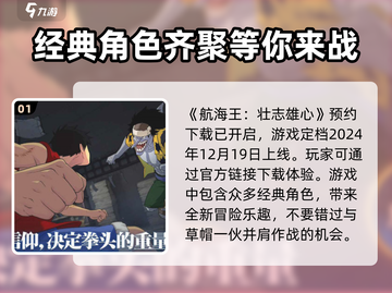 航海王壮志雄心🔥上线时间大曝光！💥截图2