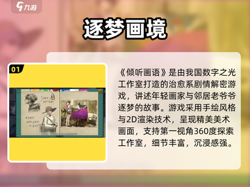 🎨《倾听画语》竟来自这个国家！截图2