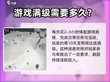 燕云十六声🔥多久满级？时间分享⚡截图3