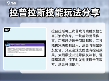 宝可梦大集结🔥拉普拉斯技能搭配攻略✨截图3